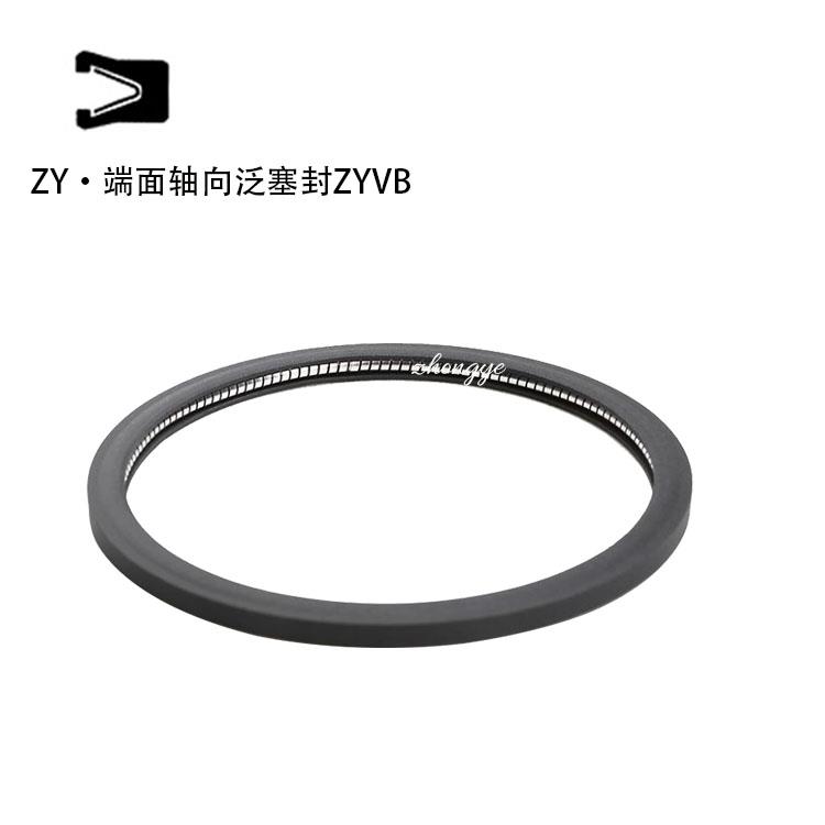 端面軸向泛塞封ZYVB