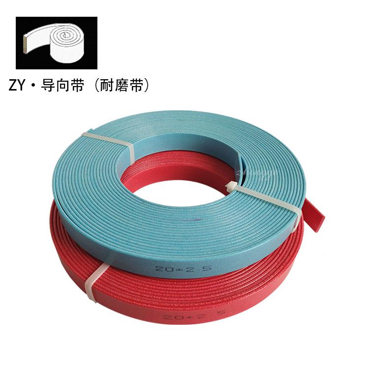 酚醛夾布導向帶